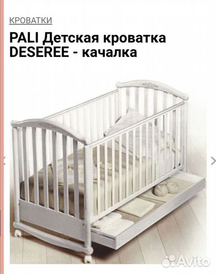 Кроватка / Качалка детская Pali Италия