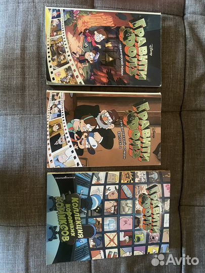 'Гравити фолз' графические романы