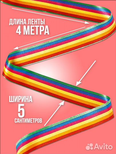 Гимнастическая лента 4 метра. Доставка бесплатно