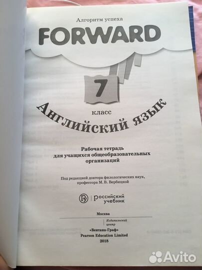 Рабочая тетрадь для учебника forward