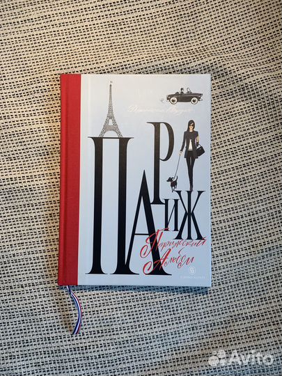 Парижский альбом