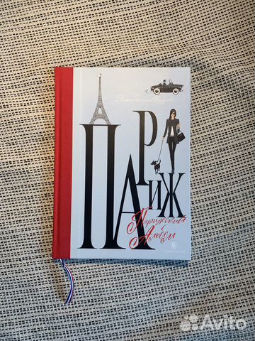 Парижский альбом