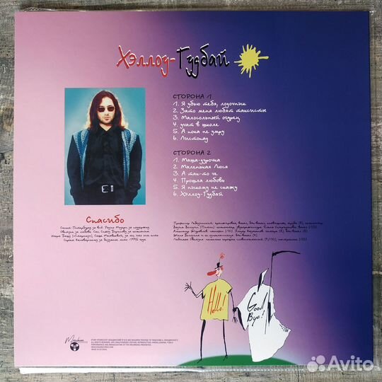 Профессор Лебединский - Хэллоу Гудбай (2022)