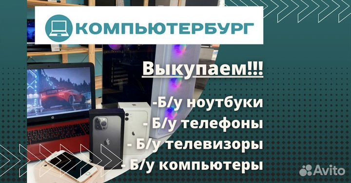 Покупка, скупка, продажа компьютеров ноутбуков