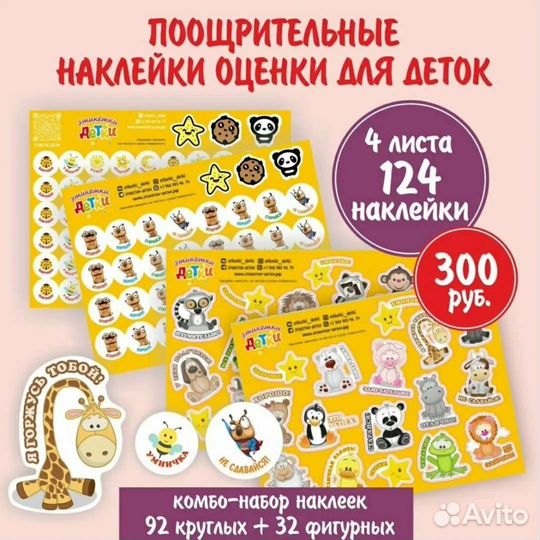 Поощрительные наклейки оценки