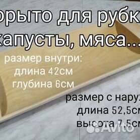 Сечка для рубки капусты и мяса