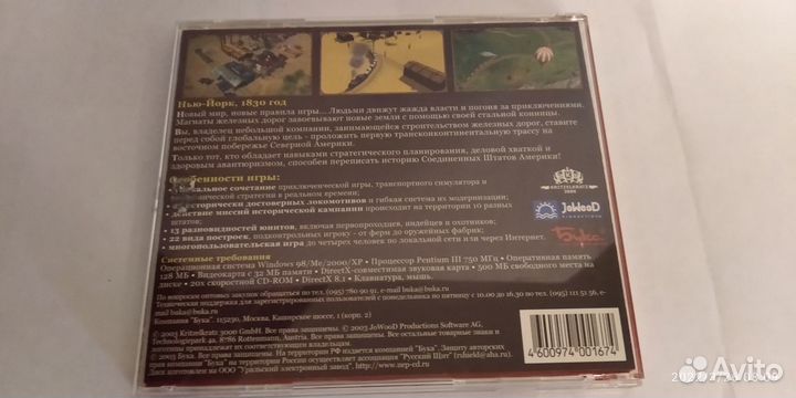 Магнаты железных дорог