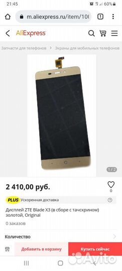 Запчасть для телефона