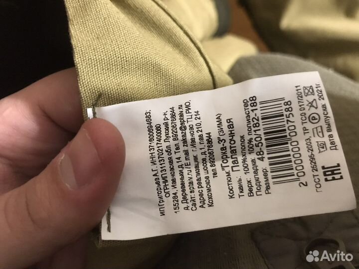 Костюм горка 3