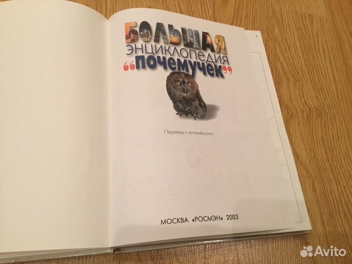 Энциклопедия Почемучек