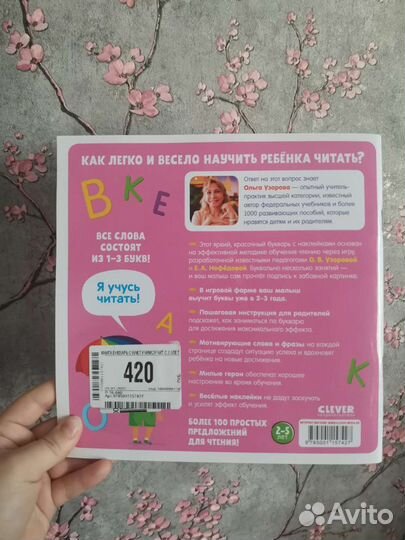 Букварь с наклейками Clever