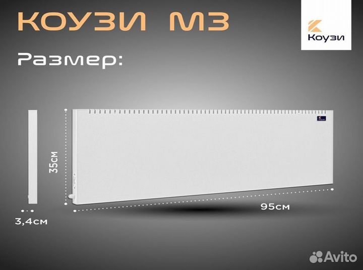 Обогреватель энергосберегающий