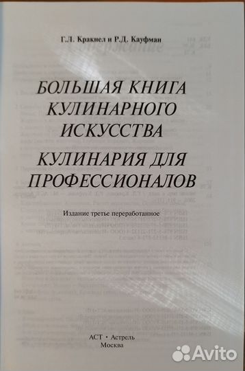Большая книга кулинарного искусства