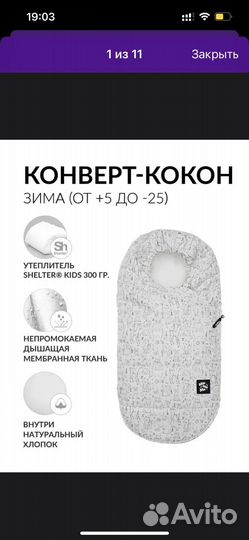 Зимний конверт кокон мимими