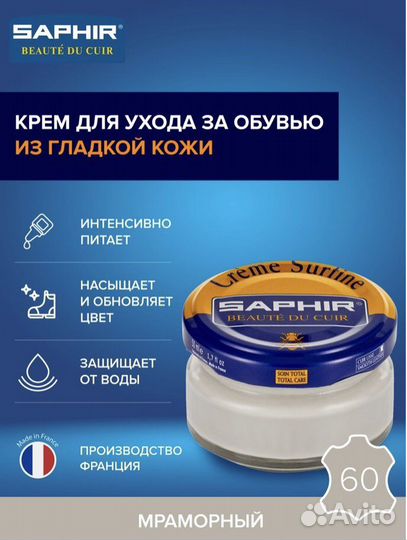 Крем для обуви saphir