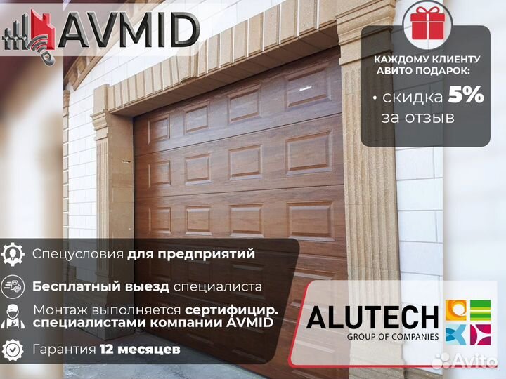 Ворота alutech