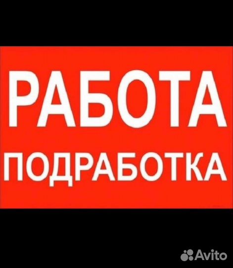 Подработка Ежедневная оплата