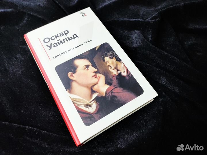 Книга Портрет Дориана Грея
