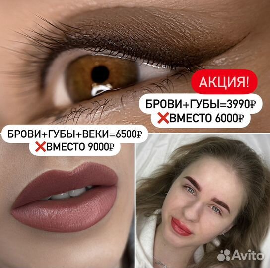 Перманентный макияж. Татуаж