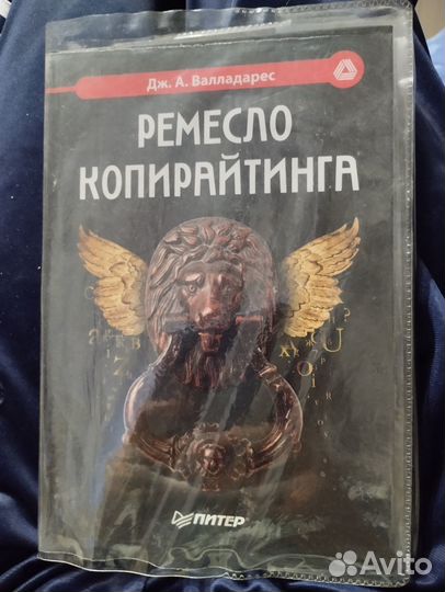 Ремесло копирайтинга