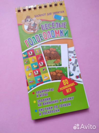 Весёлые головоломки книга