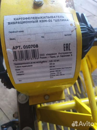 Картофелекопалка