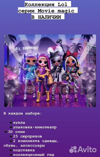 Кукла Lol Movie magic, Лол набор