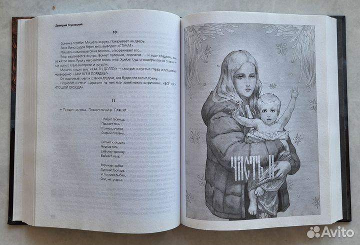 Дмитрий Глуховский 