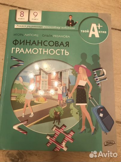 Учебник по финансовой грамотности