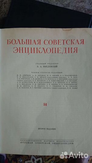 Большая советская энциклопедия 51 том