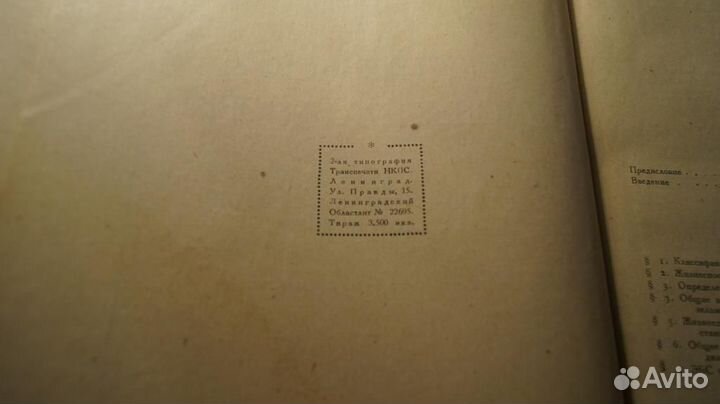Электрические силовые установки 1929 год