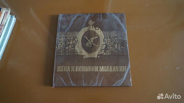 Вина и коньяки Молдавии. Автор текста Аникин П.И