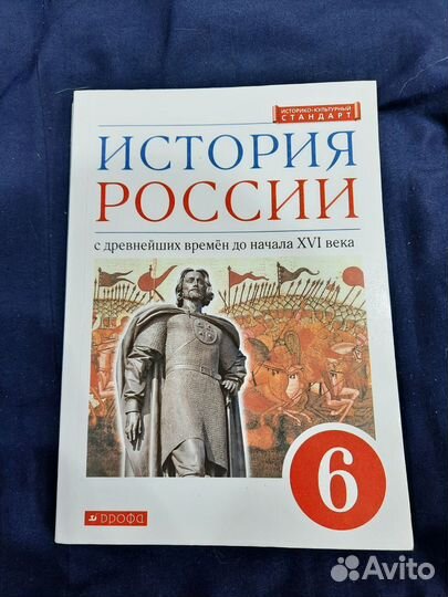 Учебник истории 6 класс