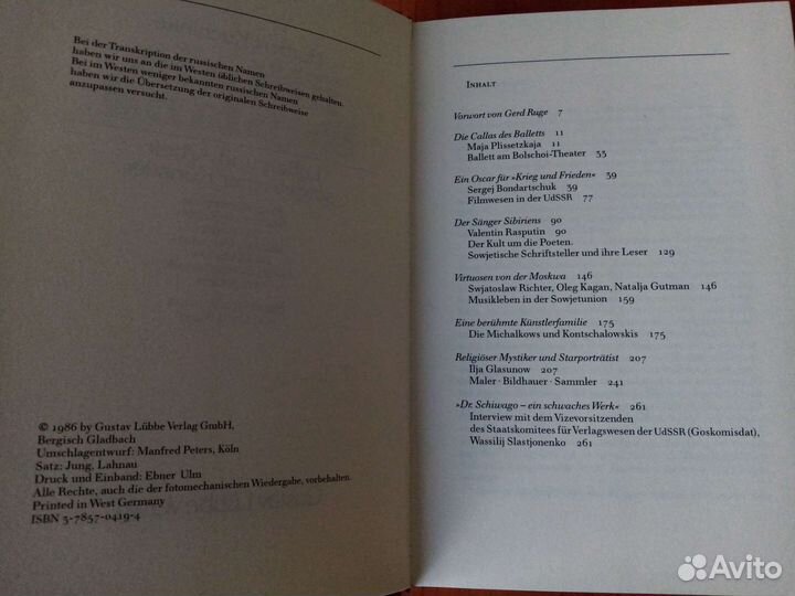 Н. Кушинке Элита в России