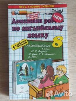 Сборник гдз по английскому языку