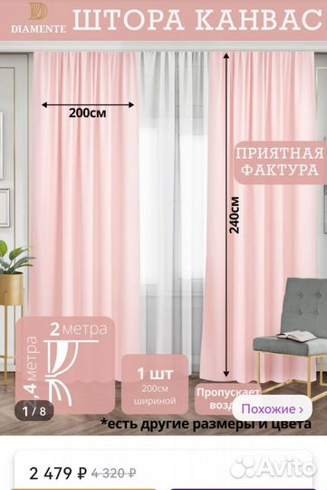 Шторы готовые новые