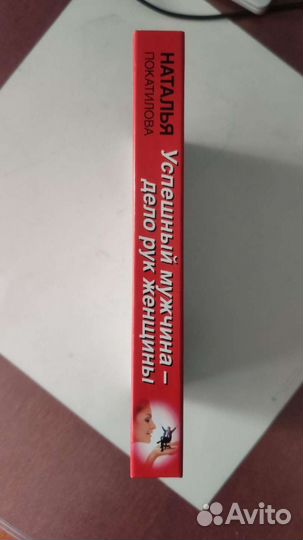 Успешный мужчина - дело рук женщины. Покатилова Н