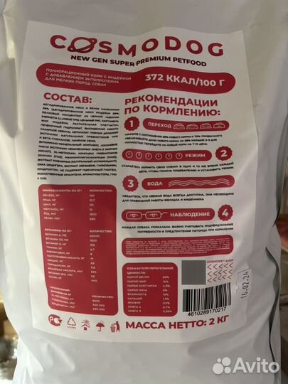 Сухой корм для собак