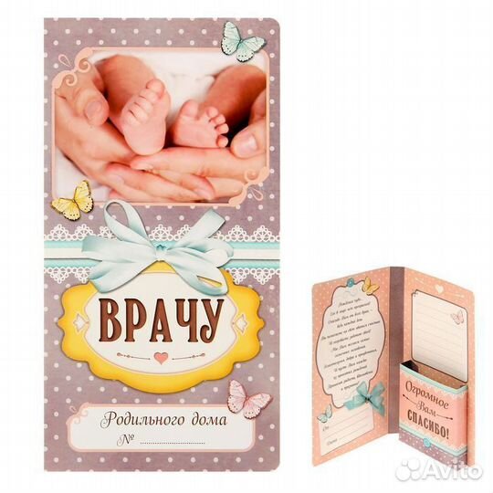 Открытка врачу родильного дома