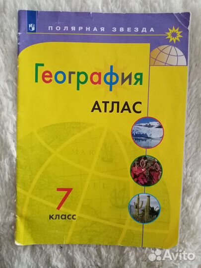 Атлас по Географии 7 класс
