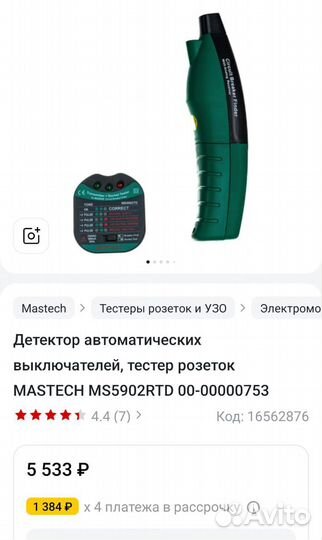 Детектор, тестер mastech MS5902RTD