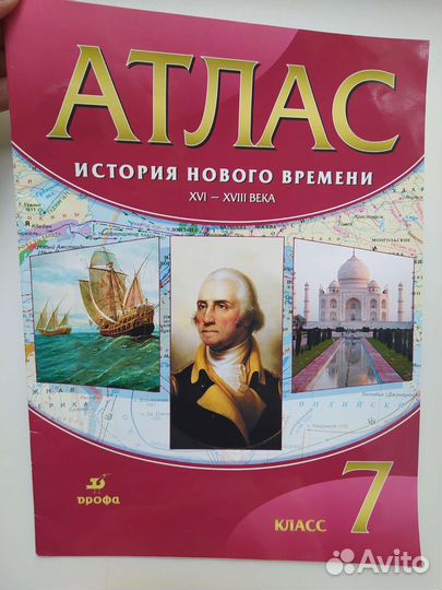 Атлас по истории 7 класс