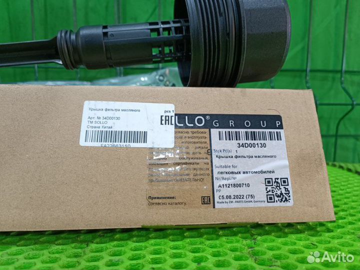 Крышка масляного фильтра Mercedes-Benz E W210 M112