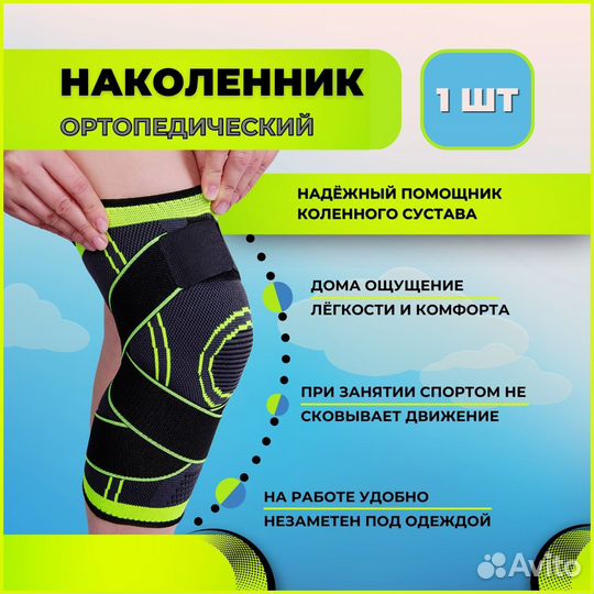 Наколенник ортопедический