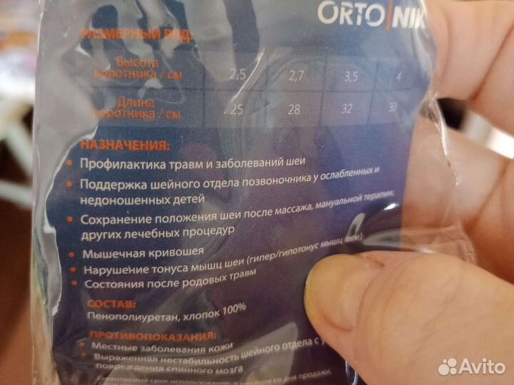 Корсет ортопедический для шейного отдела