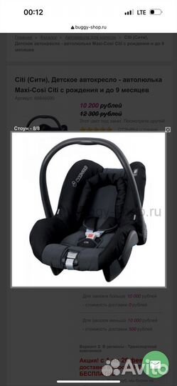 Автолюлька maxi cosi citi
