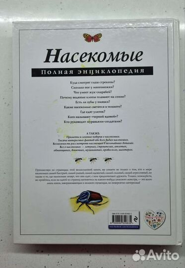 Насекомые.Полная энциклопедия