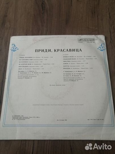 Виниловая пластинка Кель,гузелим(Приди, красавица)