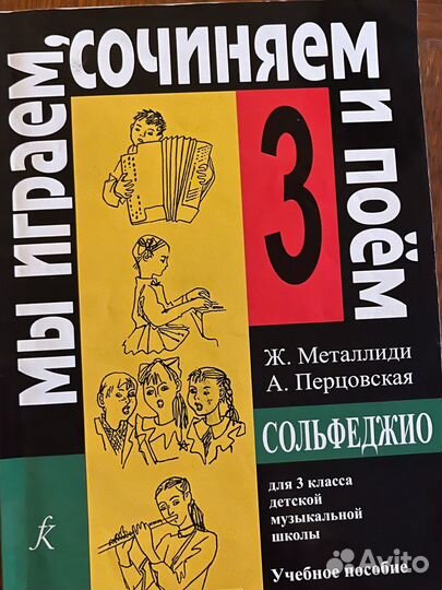 Учебник по сольфеджио 3 класс