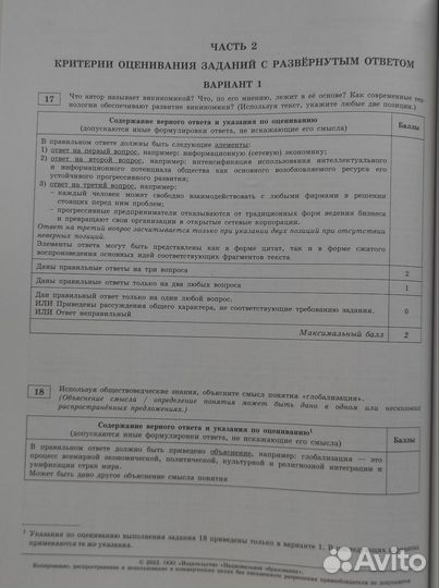 Егэ Обществознание